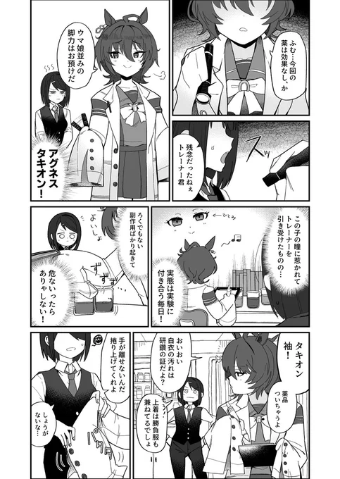 アグネスタキオンとトレーナーちゃん
#ウマ娘 