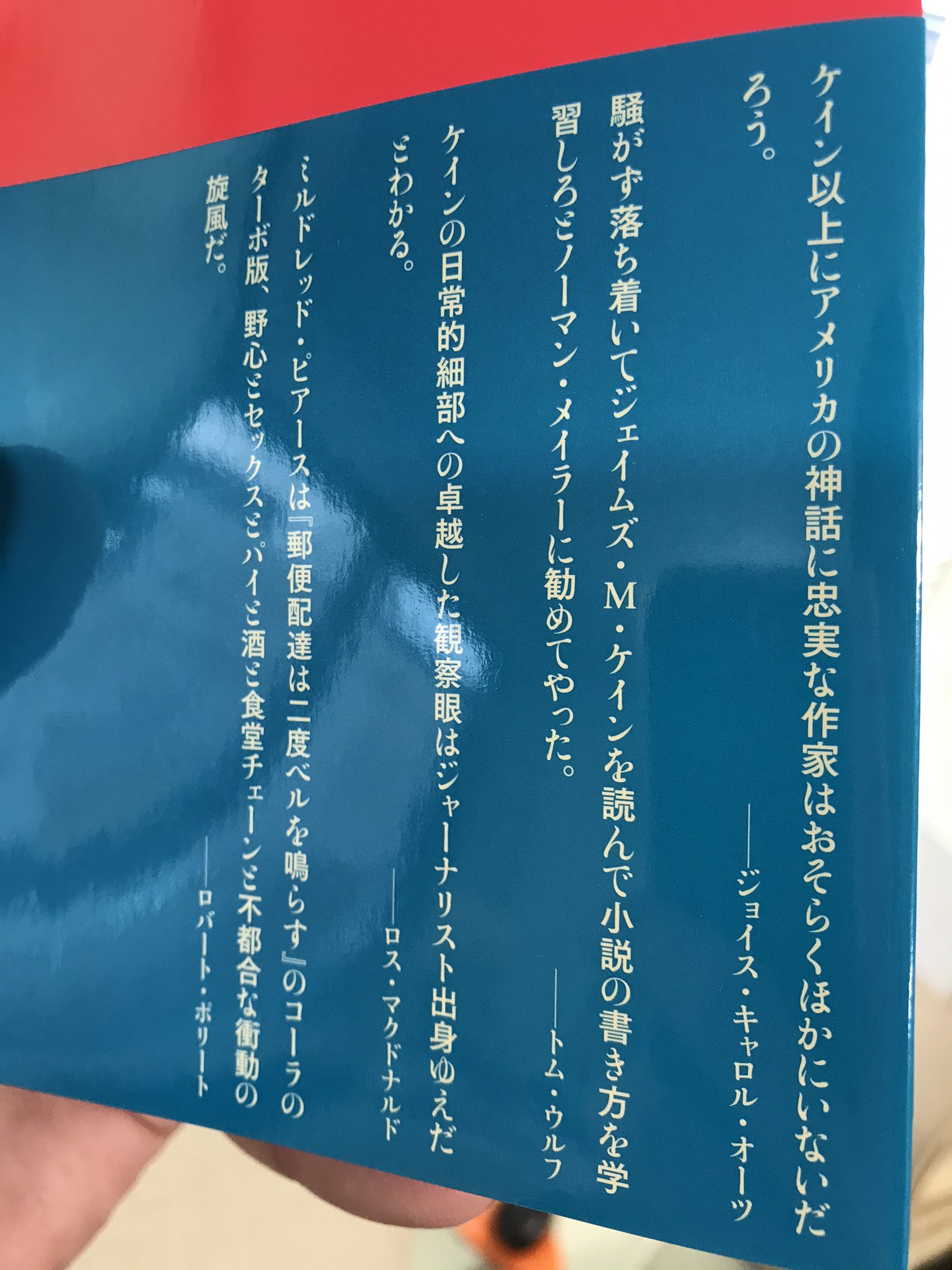 Nakama Haruki ジェイムズ ｍ ケイン ミルドレッド ピアース 吉田恭子訳 いつものようにまずは帯裏を見ると 目を惹くのはジョイス キャロル オーツとロス マクドナルドの評言でしょうか T Co Jdwcltqmag Twitter