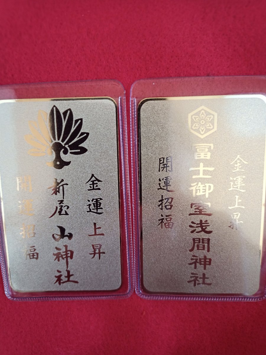 神野 光一 على تويتر 富士御室浅間神社と新屋山神社の２つの護符が合体すると強力な金運お守りになるそうです