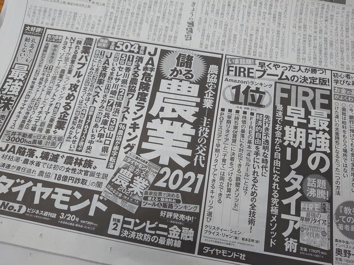 Jおやじ 仮想通貨 Nft勉強中 日経新聞の書籍広告で気になる本が2つ Fire最強の早期リタイア術 最速でお金から自由になる究極メソッド 週刊ダイヤモンド 儲かる農業21 攻める企業 消えるja これはどちらも買って読んでみよう Fireはkindle版 Jおやじ 仮想通貨 Nft勉強中 日経新聞の書籍広告で気になる本が2つ Fire最強の早期リタイア術 最速でお金から自由になる究極メソッド 週刊ダイヤモンド 儲かる農業21 攻める企業 消えるja これはどちらも買って読んでみよう Fireはkindle版