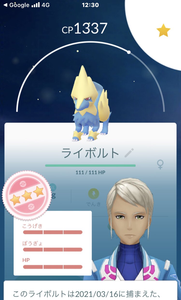 ミシル ポケモンgo 昼休みにgo メガライボルト初参戦 ライボルト個体値 っ Get 仕事に戻ろっ ポケモンgo メガライボルト T Co 7q3tlcyqef Twitter
