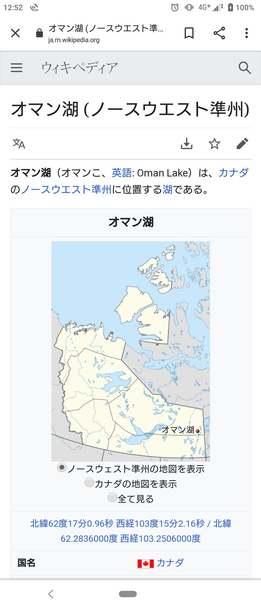 いそかぜ カナダにオマン湖とチン湖があると知ってゲラゲラ笑ってる いそかぜ カナダにオマン湖とチン湖があると知ってゲラゲラ笑ってる