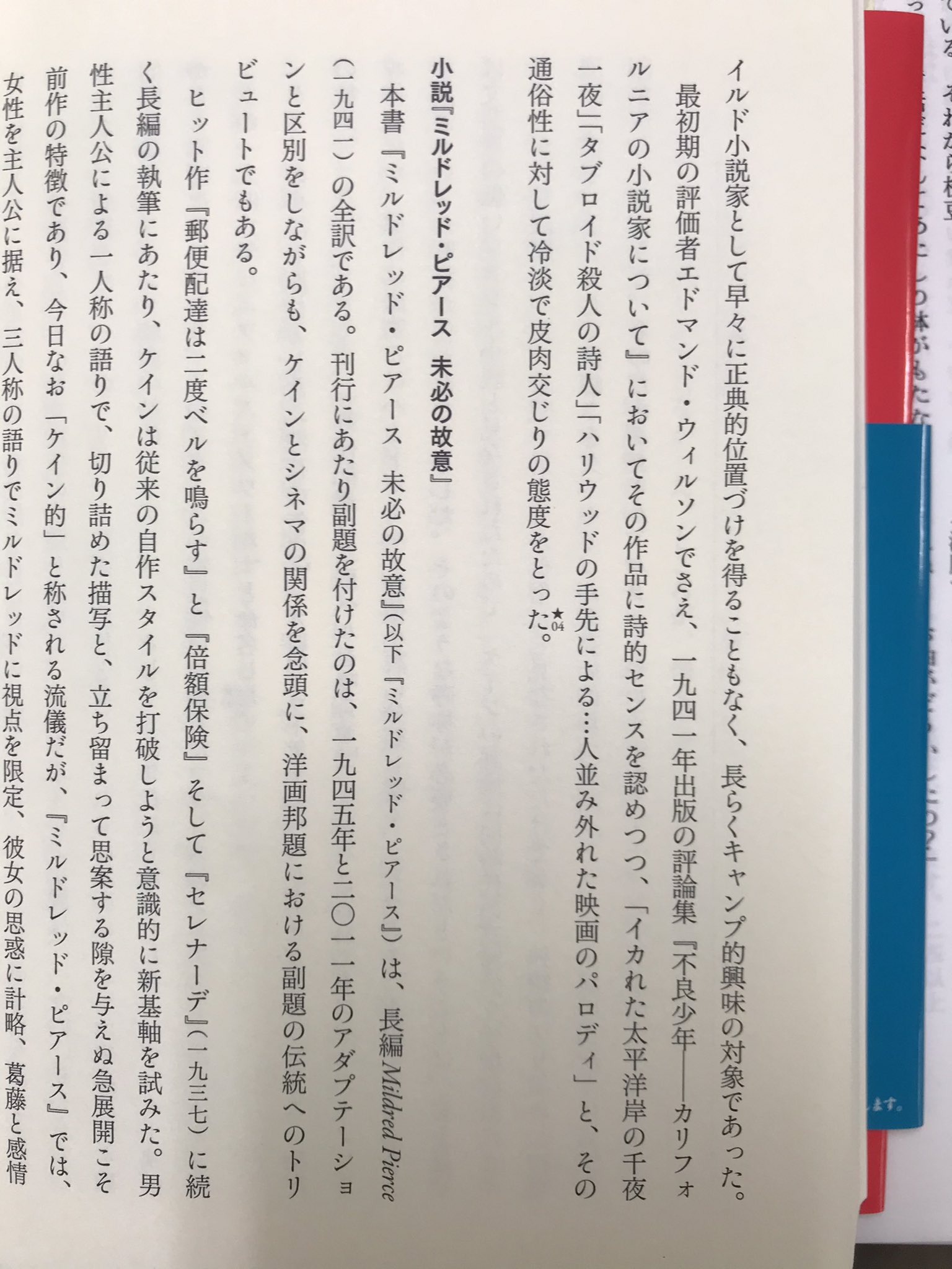 Nakama Haruki ジェイムズ ｍ ケイン ミルドレッド ピアース 吉田恭子訳 いつものようにまずは帯裏を見ると 目を惹くのはジョイス キャロル オーツとロス マクドナルドの評言でしょうか T Co Jdwcltqmag Twitter