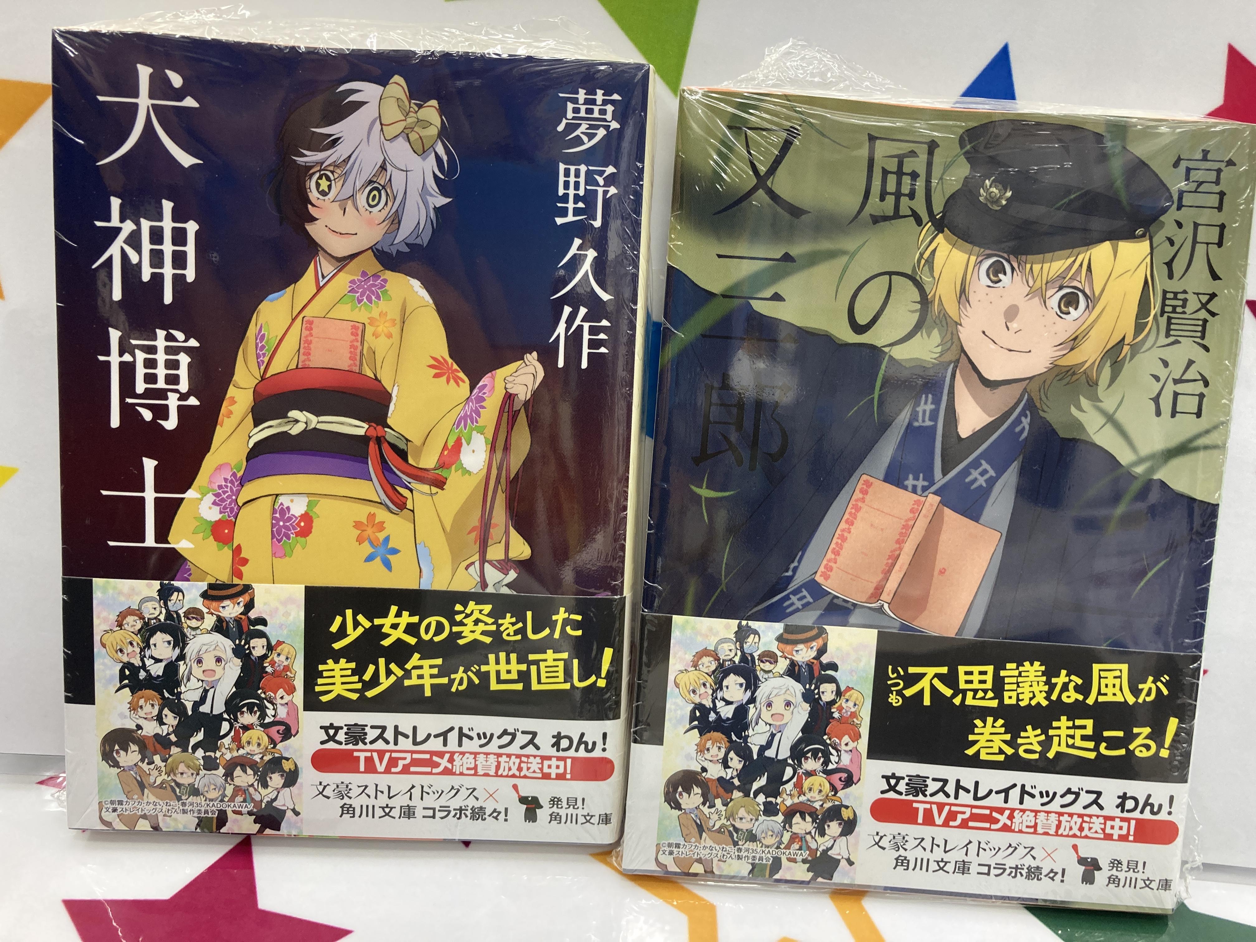 Twitter 上的 アニメイト那覇国際通り店 書籍入荷情報 Kadokawaより 角川文庫 文豪ストレイドッグス のコラボカバーの新作 宮沢賢治 小説 風の又三郎 夢野久作 小説 犬神博士 が本日入荷さー T Co Dxikhj6ruq Twitter