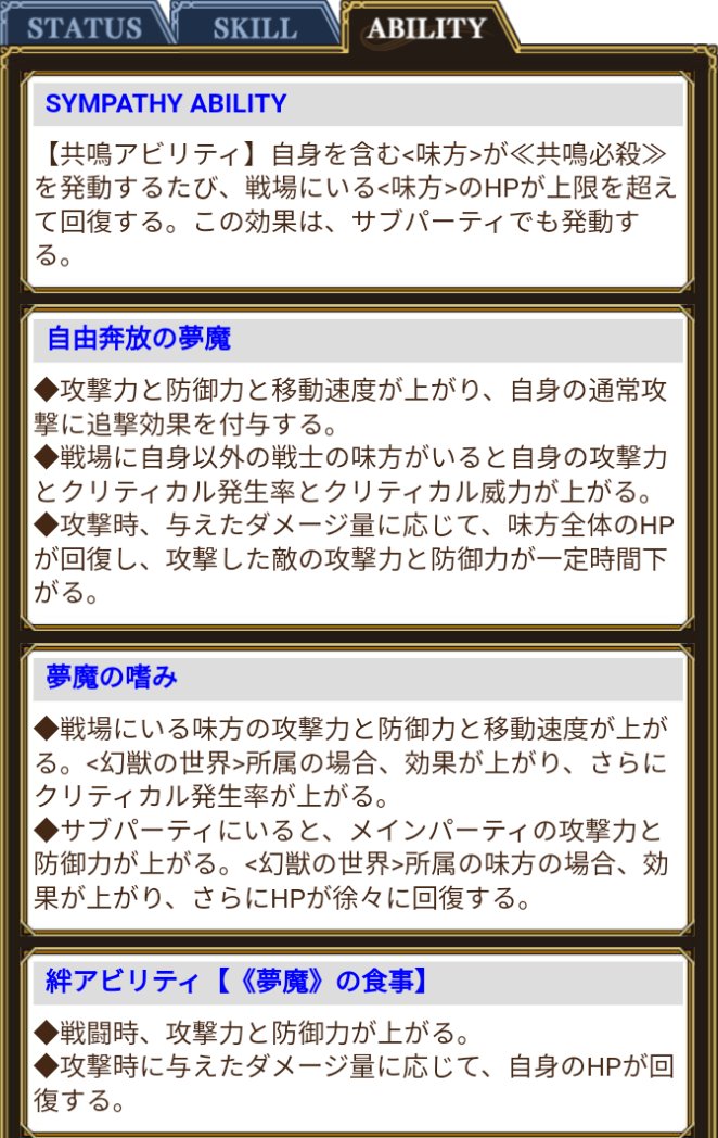 十三丸ふめい 遍在する夢魔 シアー シャローは 拳武器 幻獣所属 の支援的な戦士 待望の伝授可能１マナ吸魂バフ付必殺技 全体吸血 無条件結束 サブアビ 共鳴アビは回復 深淵武器を装備しています ４部仕様のサブアビと吸血はおいといて 伝授