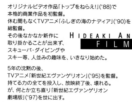 スキューバやスキー等 人並みの趣味を いきなり始めた 庵野秀明さんの脱オタクエピソードが話題に Togetter