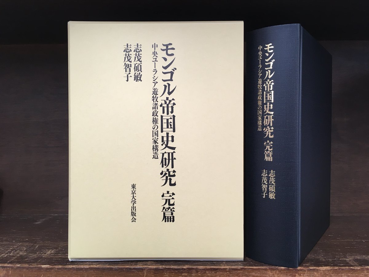 モンゴル帝国史研究 完篇 41pnvPzW4bL._UF350,350_QL50_.jpg