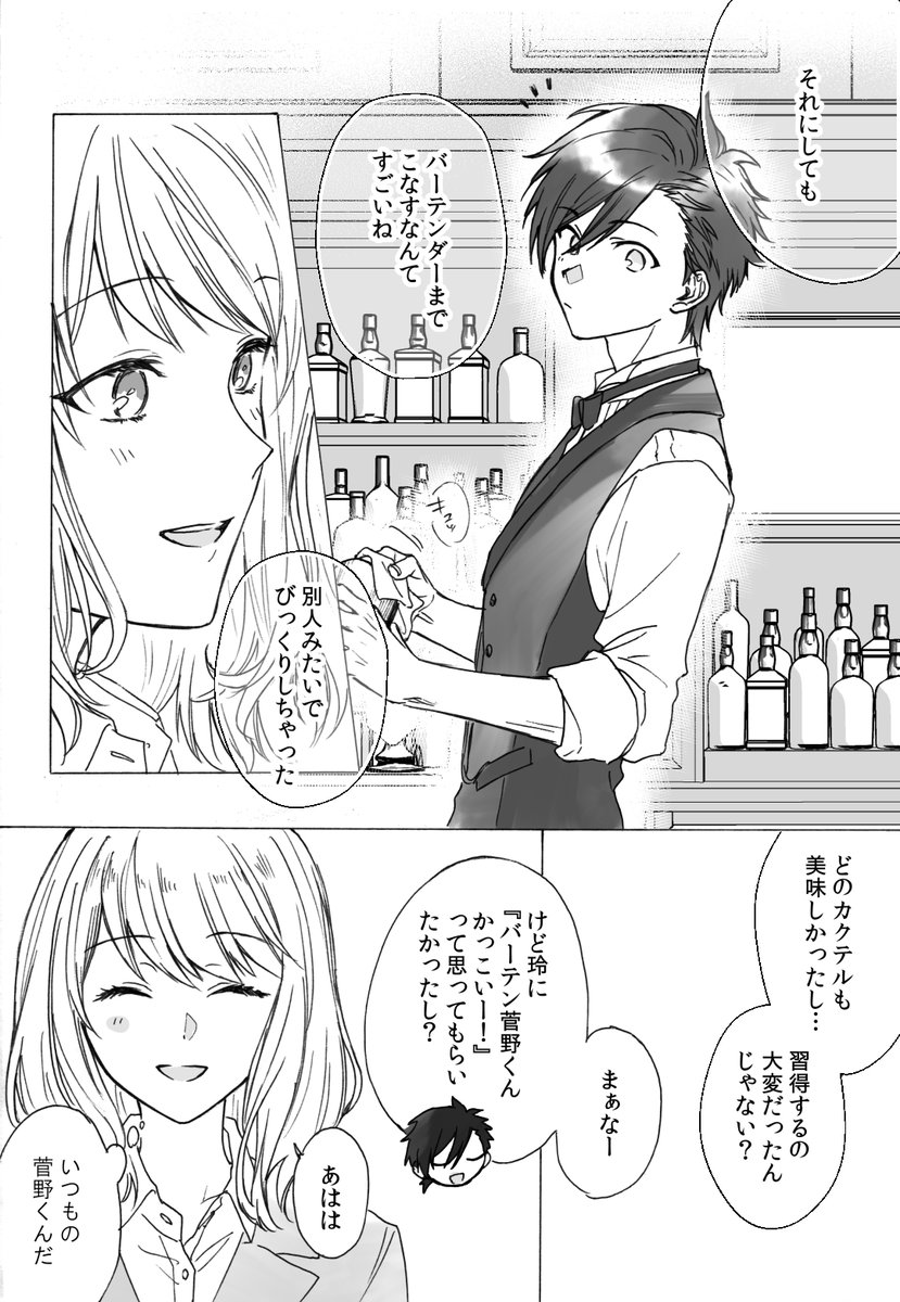 バーテンすがの(菅玲) 