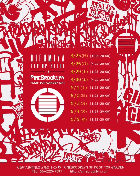 pinebrooklyn's tweet image. 「HIFUMIYA  POP UP STORE」

4/25(日)　1:23〜20:00
4/26(月)　4:20〜20:00
4/29(木)　1:23〜20:00
4/30(金)　4:20〜20:00
5/  1(土)　1:23〜20:00
5/  2(日)　1:23〜20:00
5/  3(月)　1:23〜20:00
5/  4(火)　1:23〜20:00
5/  5(水)　1:23〜20:00

at PINEBROOKLYN ROOF TOP GARDEN 3F