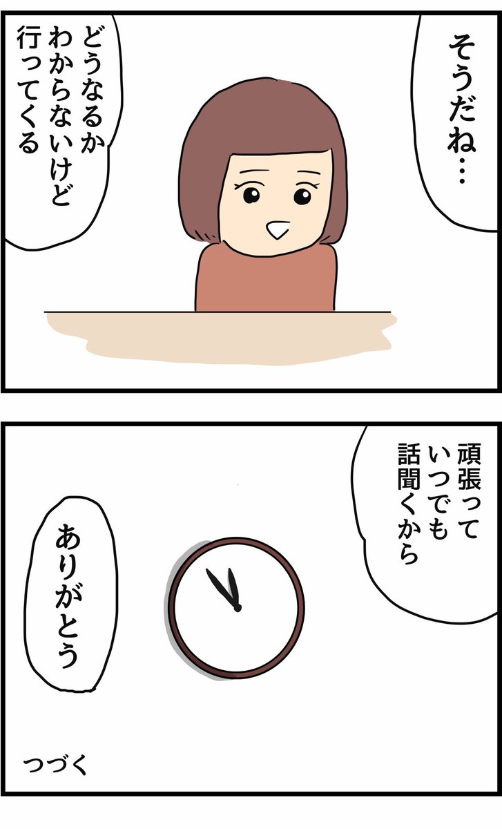 辛い恋愛を通して成長したつぐみちゃんの話34 