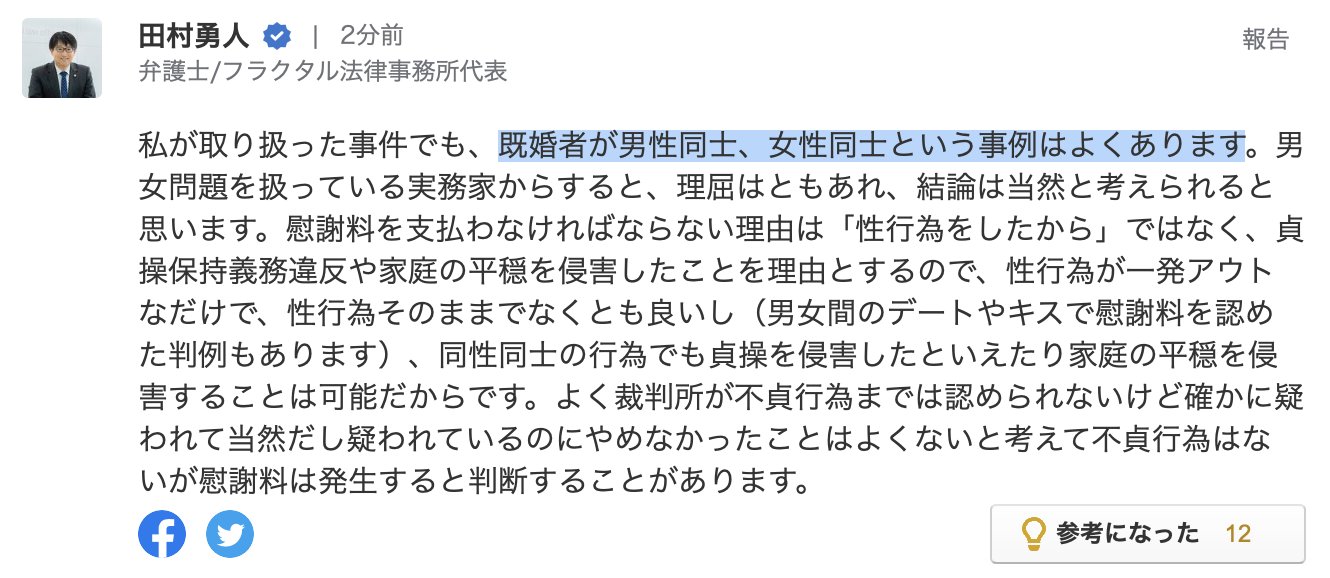 メルカリ面白ネタ募集企画 おみくじ追跡 例文買取センター運営 同性との不倫も不貞行為とし妻の相手に賠償命令 ヤフコメ弁護士さん 私が取り扱った事件でも 既婚者が男性同士 女性同士という事例はよくあります の よく の割合が気になって仕事が メルカリ面白ネタ募集企画 おみくじ追跡 例文買取センター運営 同性との不倫も不貞行為とし妻の相手に賠償命令 ヤフコメ弁護士さん 私が取り扱った事件でも 既婚者が男性同士 女性同士という事例はよくあります の よく の割合が気になって仕事が