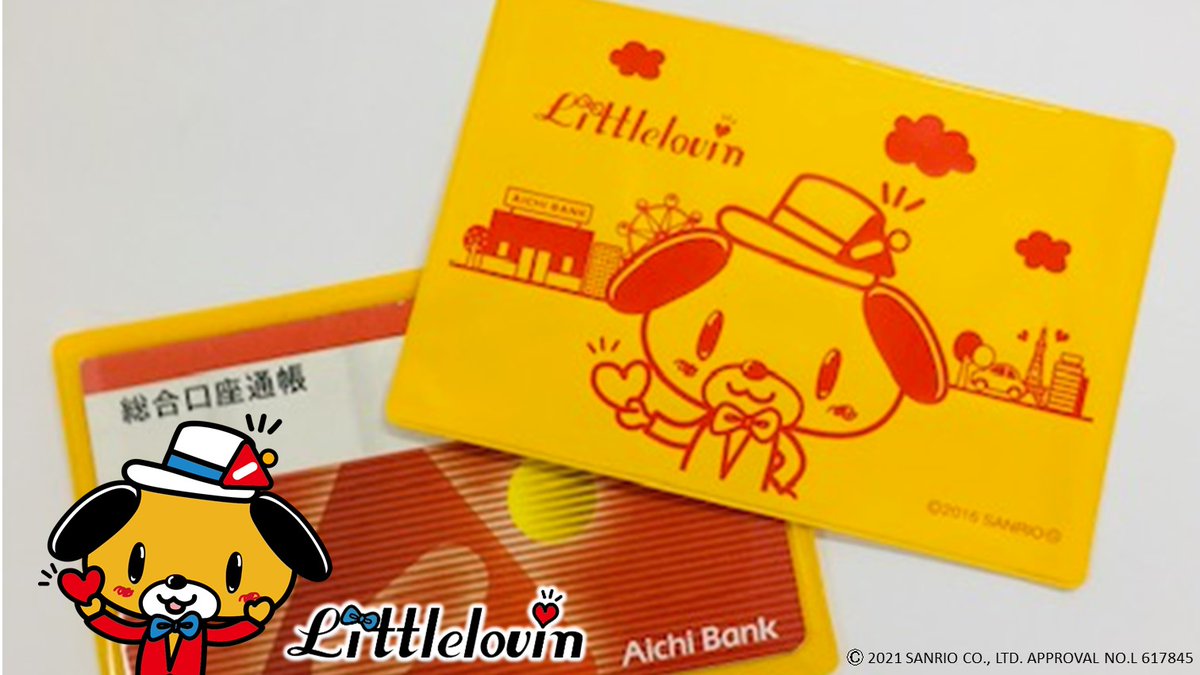 愛知銀行 愛知銀行の通帳ケース 通常デザインの他に実はリトルラヴィンのデザインもあるのです 愛知銀行 リトルラヴィン サンリオ T Co sd2ggc4e Twitter 愛知銀行 愛知銀行の通帳ケース 通常デザインの他に実はリトルラヴィンのデザインもあるのです 愛知銀行 リトルラヴィン サンリオ T Co sd2ggc4e Twitter