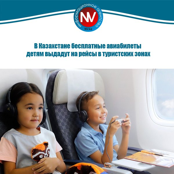 Бесплатный авиабилеты для детей купить билет на самолет владивосток красноярск