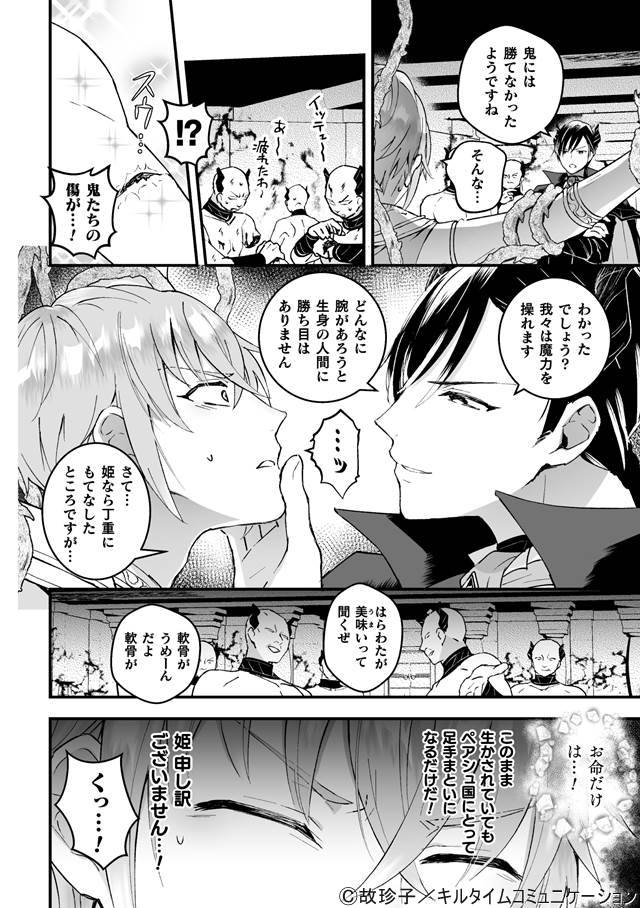 ちるちる Twitterren ちるちる内で試し読みできます 触手に 鬼のイケメン宰相に 鬼の俺様頭領に さらには自国の王子にまで どんどん快楽に抗えなくなってゆく騎士団長が辿る運命とは T Co Toe0penxzt 故珍子先生 3 26 男騎士が くっ 殺せ っ