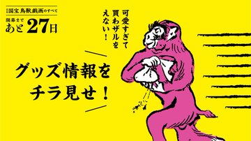 鳥獣戯画展21のグッズ東京国立博物館 通販 ぬいぐるみ ミッフィーも紹介 花ママの便利帳
