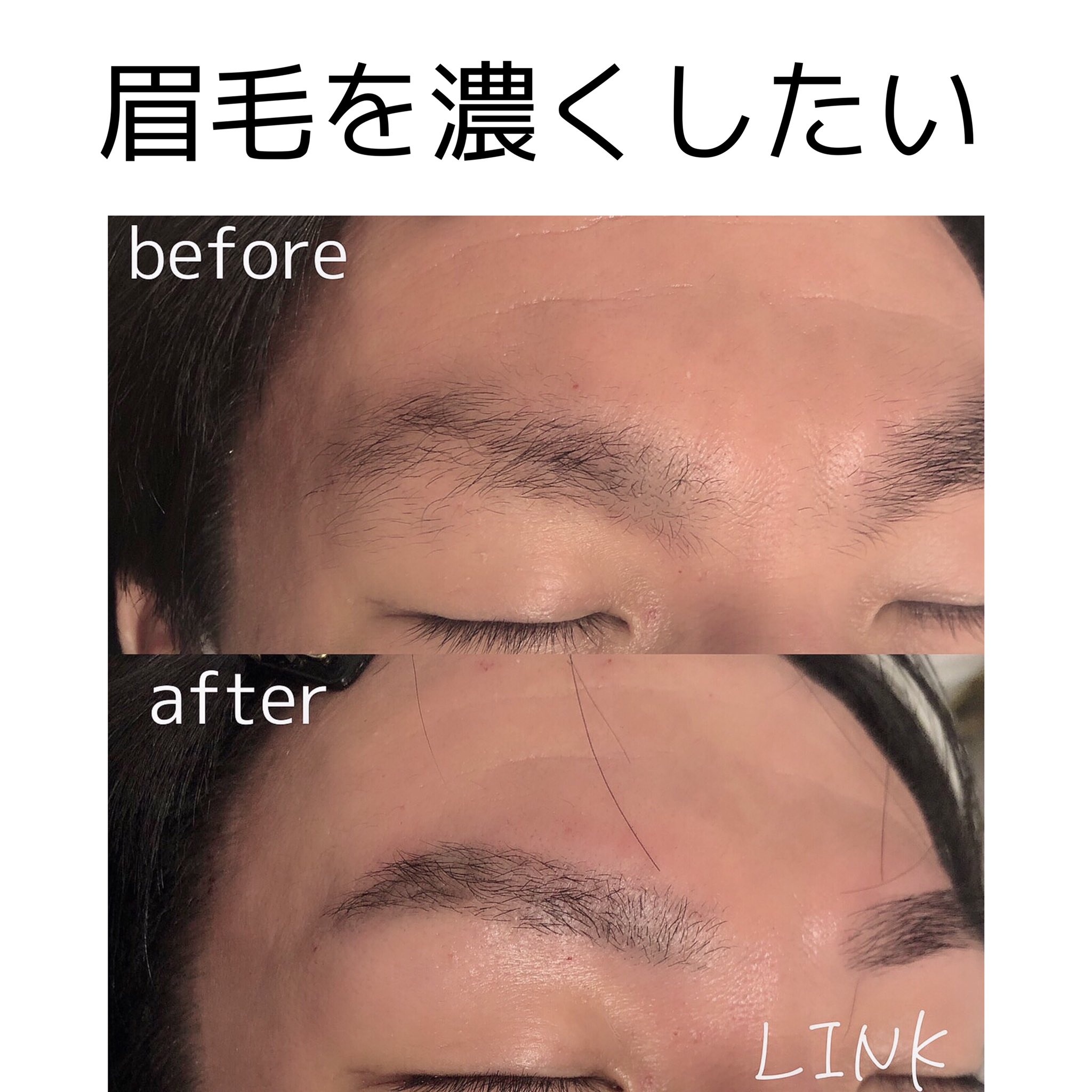 メンズ眉毛サロン Link 渋谷駅徒歩3分 眉毛が薄くてボサボサな場合 眉毛 ラインを綺麗に整えメリハリを出すことにより暗明の差で濃く見せることができます メンズ眉毛 眉毛サロン 渋谷 薄眉 脱毛 ワックス脱毛 T Co A3wirmi1ns Twitter