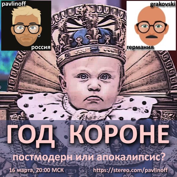 Соцсети подкидывают воспоминания, друзья жгут чучела Масленицы, проклиная минувший год.
Каким он был для нас? Ищем ответы вместе с Владиславом Граковским, пережившем в Европе всё то, что и мы в России. Скачайте <a href="/app_stereo/">Stereo</a> и примите участие в прямом эфире. Будет интересно.