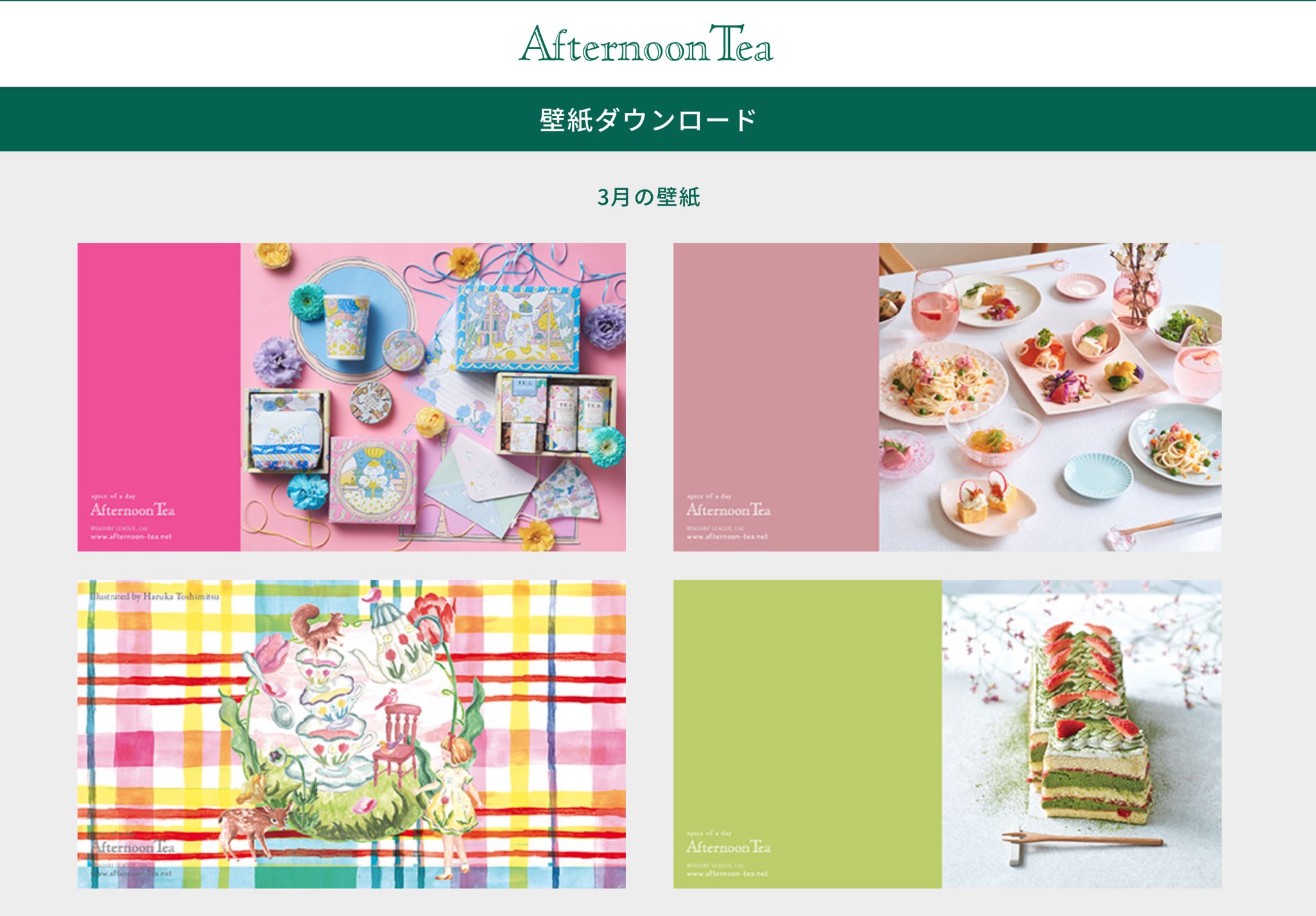 Twitter पर そばかすちゃん Pcのデスクトップの壁紙は定期的に変えたくなるタイプなんだけど Afternoon Tea の公式サイトでは毎月可愛い壁紙が更新されてて 無料配布してもらえるのありがたい サービス終わっちゃったけど Katespadeの壁紙も好きだった Twitter पर そばかすちゃん Pcのデスクトップの壁紙は定期的に変えたくなるタイプなんだけど Afternoon Tea の公式サイトでは毎月可愛い壁紙が更新されてて 無料配布してもらえるのありがたい サービス終わっちゃったけど Katespadeの壁紙も好きだった