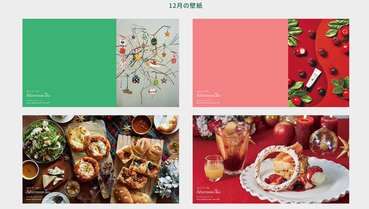 そばかすちゃん على تويتر Pcのデスクトップの壁紙は定期的に変えたくなるタイプなんだけど Afternoon Tea の公式サイトでは毎月可愛い壁紙が更新されてて 無料配布してもらえるのありがたい サービス終わっちゃったけど Katespadeの壁紙も好きだった