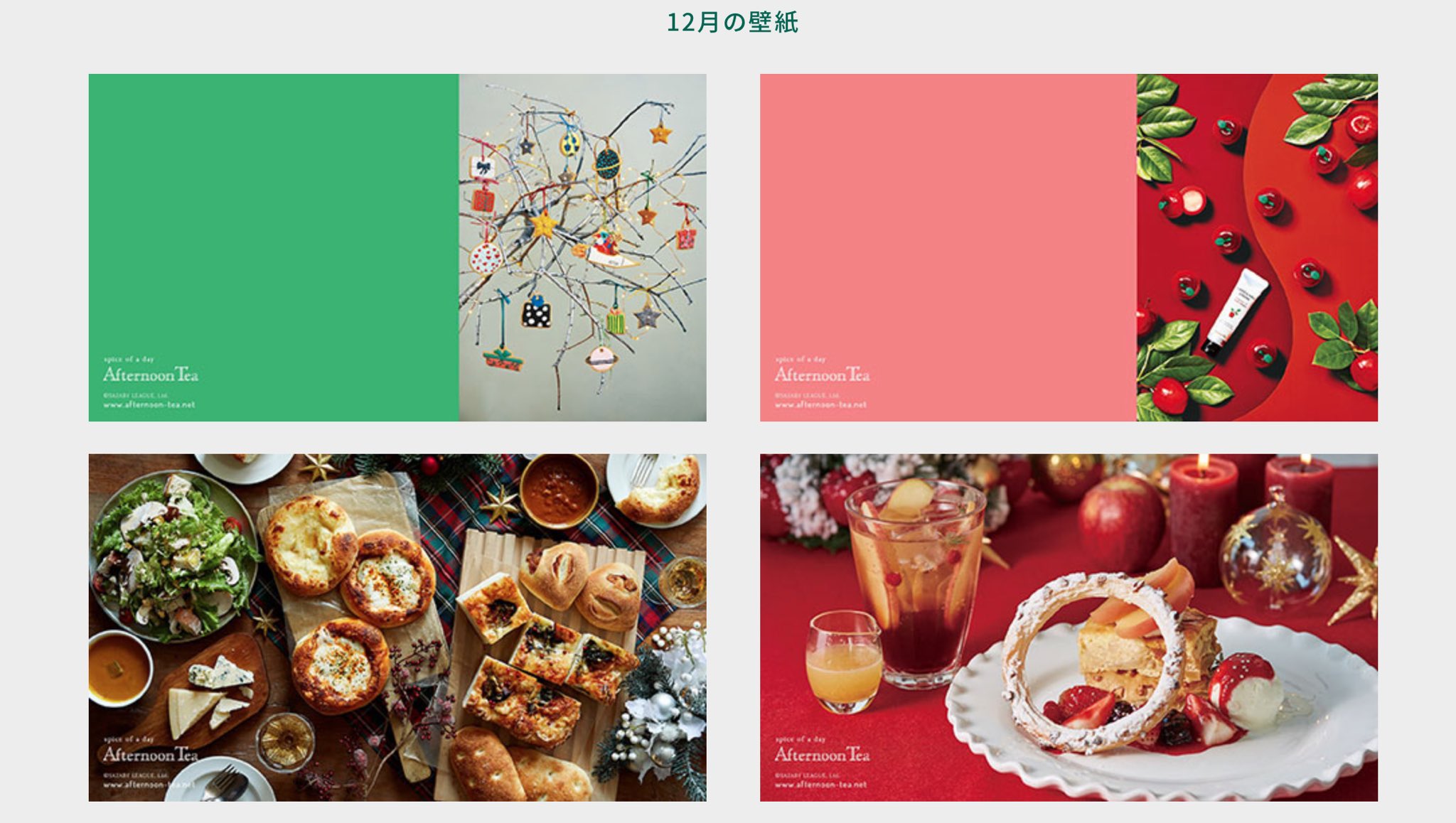 そばかすちゃん Pcのデスクトップの壁紙は定期的に変えたくなるタイプなんだけど Afternoon Tea の公式サイトでは毎月可愛い壁紙が更新されてて 無料配布してもらえるのありがたい サービス終わっちゃったけど Katespadeの壁紙も好きだった