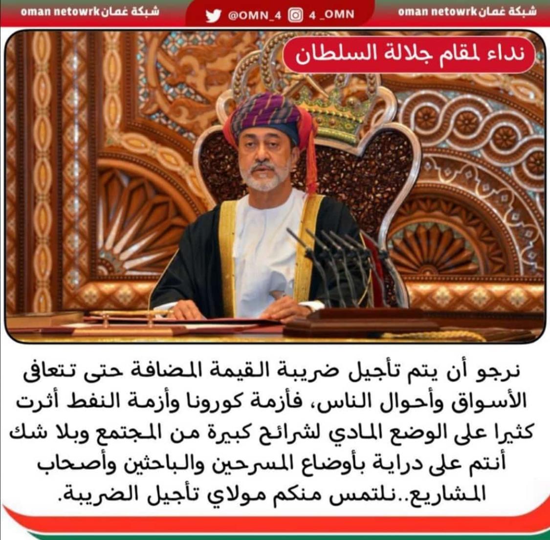 نطالب مولانا جلالة السلطان بالرحمة والرفق بنا معاشاتنا قليله جدا وماشي مدخول غيره  وهناك الضمان الاجتماعي غيره من الفئات الضعيفه نرجوك مولانا اجلو الضرائب علينا اجلو رفع الاسعار وزيدو  المعاشات مال المتقاعدين من القطاع الخاص والضمان الاجتماعي .