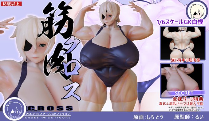 #筋肉女子 #gk  クロスフィギュア化!公式のプレビュー図が出ましたので、近いうちに最初のサンプルが生産されますので、ご期待ください。🥰🥰

もっと多いオフィシャル写真はfanboxにあります。 