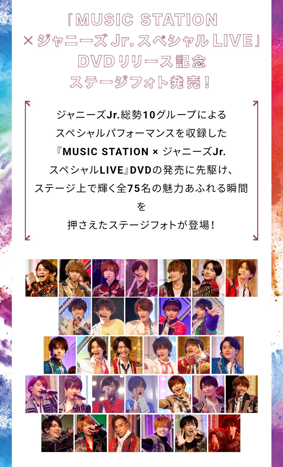 男女兼用 カジュアルウェア MUSIC STATION×ジャニーズJr. SPECLAL LIVE