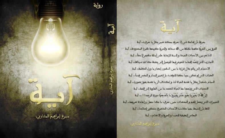 9dga_jarya8's tweet photo. لكل من سأل عن الروايات المنشورة للراحلة منيرة المشاري؛ تتوفر رواية "آية" ورواية "نوى القلب" في كافة فروع مكتبة جرير، كما يمكن الحصول عليها عبر الموقع الالكتروني لمكتبة جرير أيضاً. #منيرة_المشاري https://t.co/QB2VtUohyP