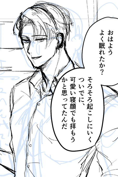 新刊進捗。ただ起こしに来てくれるだけじゃない?氏 
