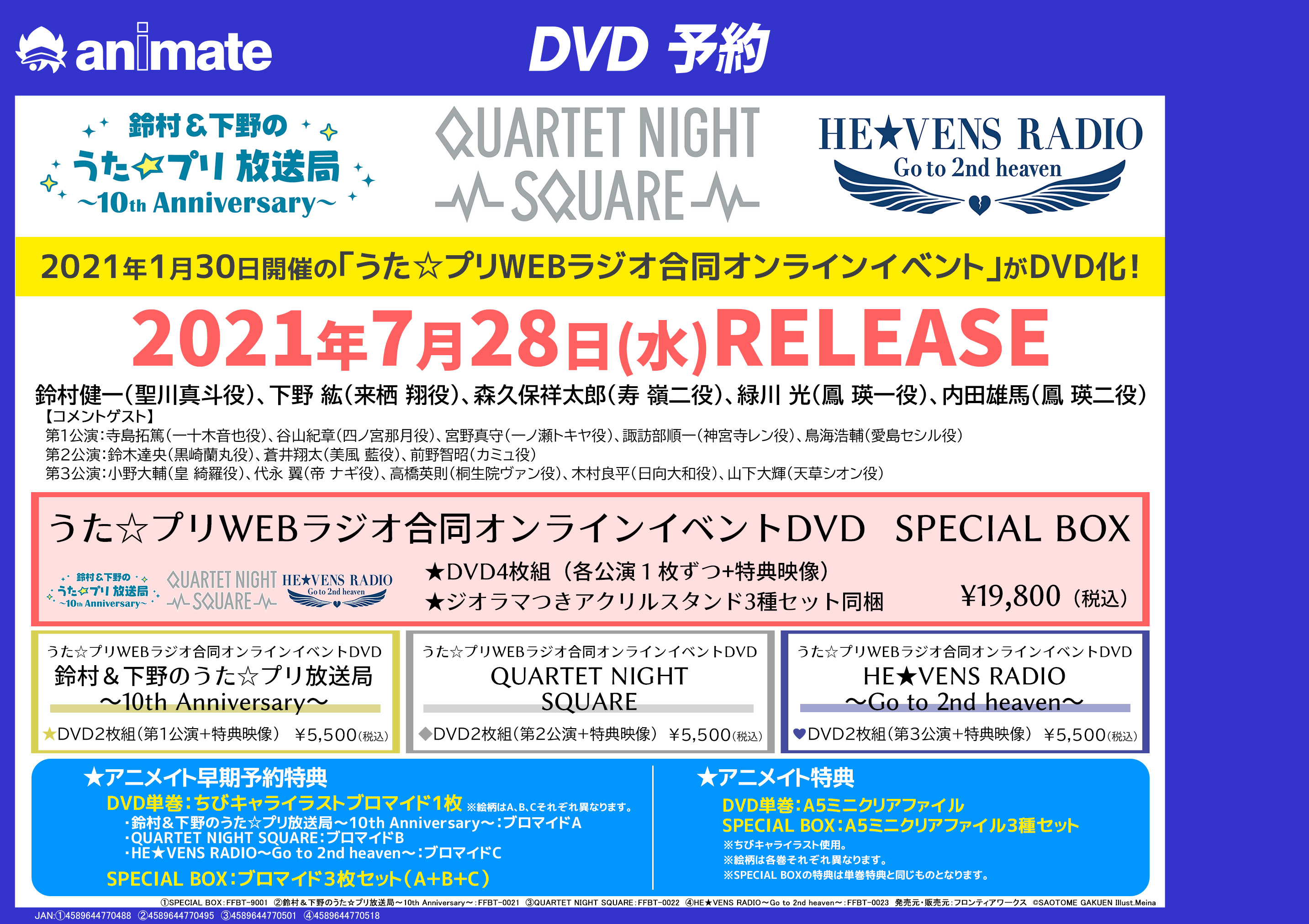 アニメイト名古屋 予約情報 7 28発売 うた プリwebラジオ合同オンラインイベント Dvdのご予約受付中 早期予約cp開催 期間中にご予約で ちびキャライラストブロマイド を購入時にお渡し うたプリ バーコード簡単予約がオススメ Urlをタップ