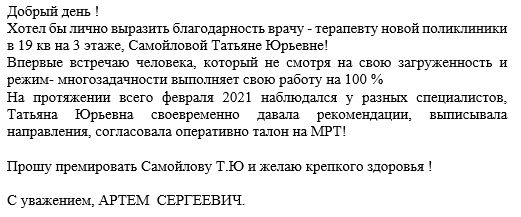 Благодарность сотрудникам ГБУЗ СО "ТГКП №3"
#Спасибоврачам_63