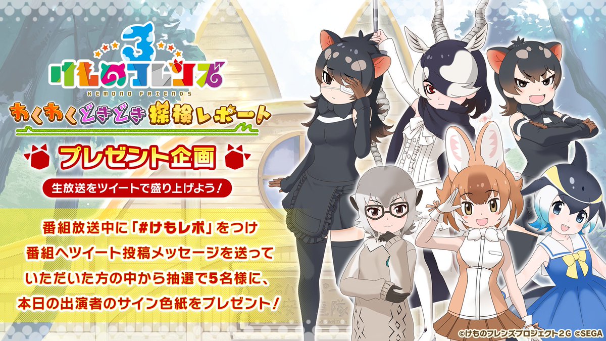 わくわくドキドキ探検レポート 10 実況まとめ前編 ジャパリ通信 けもフレというキセキに感謝を