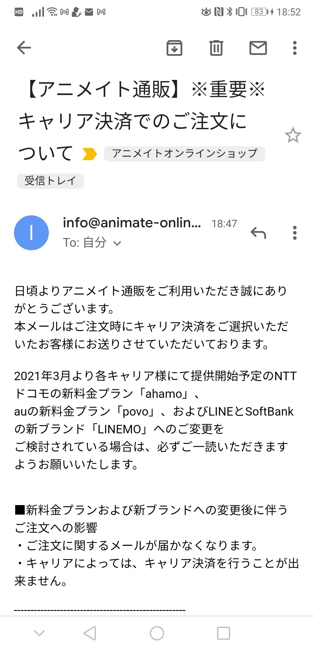 Tanjoin アニメイトからお知らせ来て思ったけど キャリア決済導入してるとこは大変だな T Co Absx1dak6i Twitter