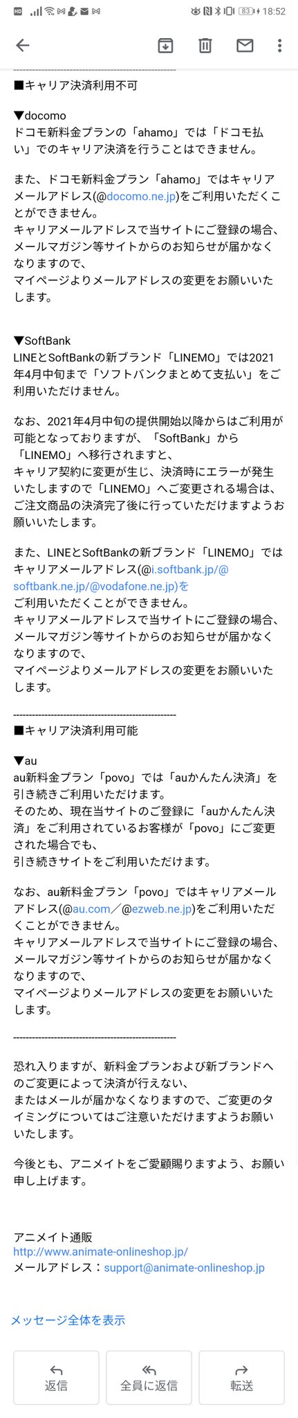 Tanjoin A Twitter アニメイトからお知らせ来て思ったけど キャリア決済導入してるとこは大変だな Tanjoin A Twitter アニメイトからお知らせ来て思ったけど キャリア決済導入してるとこは大変だな