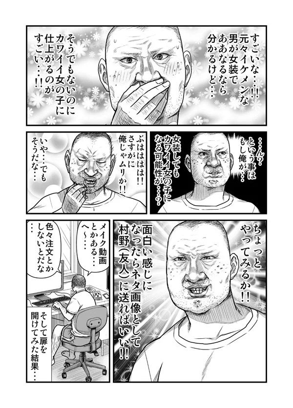 ブサメンが女装に興味を盛った結果？どっぷり深みにハマっていくwww