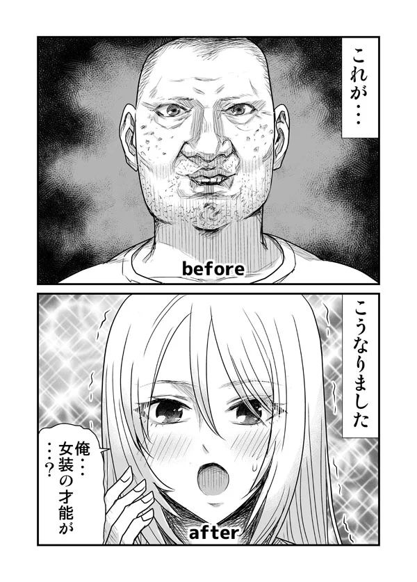 ブサメンが女装に興味を盛った結果？どっぷり深みにハマっていくwww