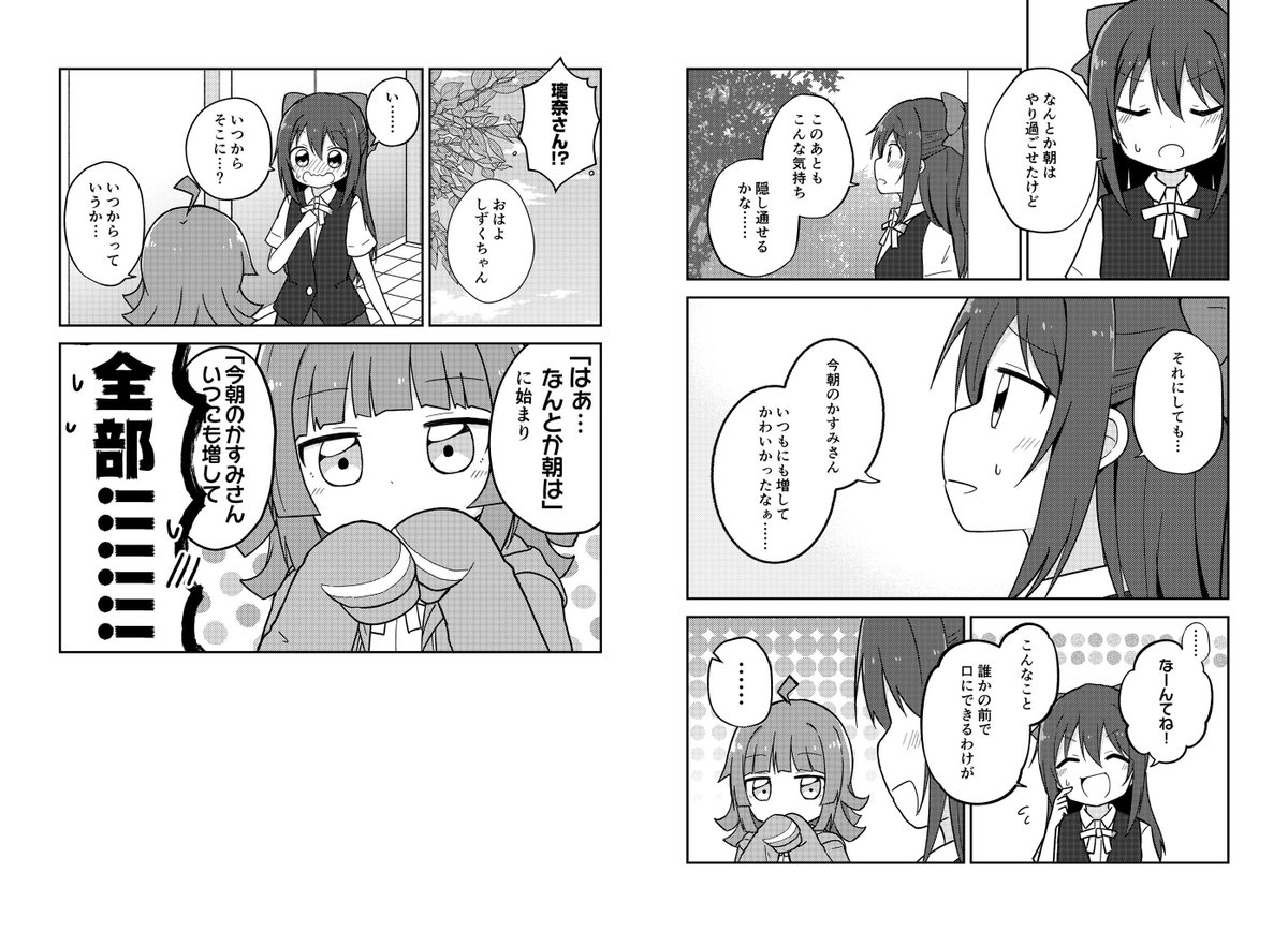 僕ラブ29新刊のしずかす本『わー!わー!!わーー!!!』のサンプルです!
しずくちゃんがかすみんの近くで何やらてんやわんやしていて、それを璃奈ちゃんがサポートしているお話です。

委託はこちら🍈:https://t.co/0u0TzVb0C0 