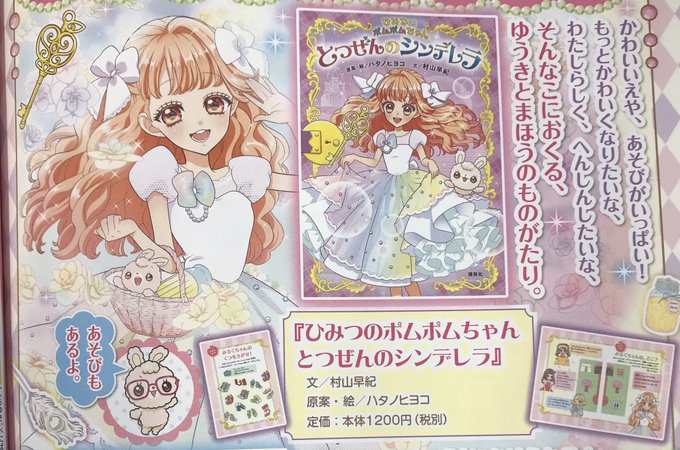 ひみつのポムポムちゃん公式応援 さん と Otomo Kodansha のやりとり 1 Whotwi グラフィカルtwitter分析