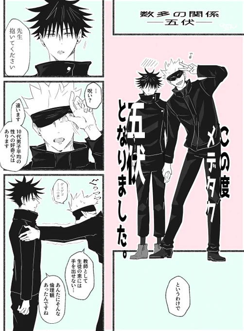 数多の関係性を持つ五伏 
