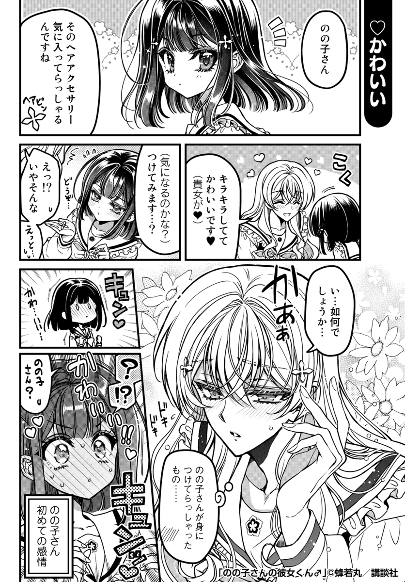 ツイシリ 学校の王子様が好きな子の 彼女 になる話 オマケ ののカノ ツイシリ 学校の王子様が好きな子の 彼女 になる話 オマケ ののカノ