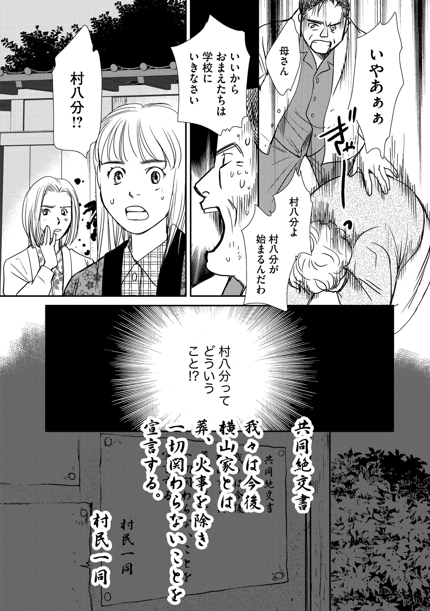マンガよもんが 復讐村 村八分で家族を殺された女 公開中 村の暗黙の掟だった不正選挙のことを校内新聞に取り上げてしまい 少女は一家ともども地獄の仕打ちを受けることに 続きはこちらから T Co Wwbdaisgid マンガよもんが 漫画 マンガよもんが 復讐村 村八分で家族を殺された女 公開中 村の暗黙の掟だった不正選挙のことを校内新聞に取り上げてしまい 少女は一家ともども地獄の仕打ちを受けることに 続きはこちらから T Co Wwbdaisgid マンガよもんが 漫画