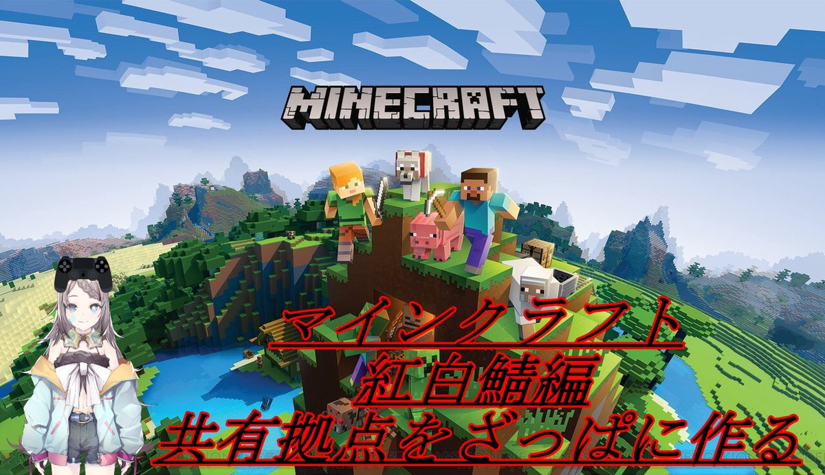 Vtuber 星野ニア ゲーニア マインクラフト 共有拠点 倉庫 を作る配信 ゲーニア T Co Urjsvqixfh Youtubeより 今日の21時に二アーズでマイクラになるはず 星野ニア ゲーニアの物 ニアジュール