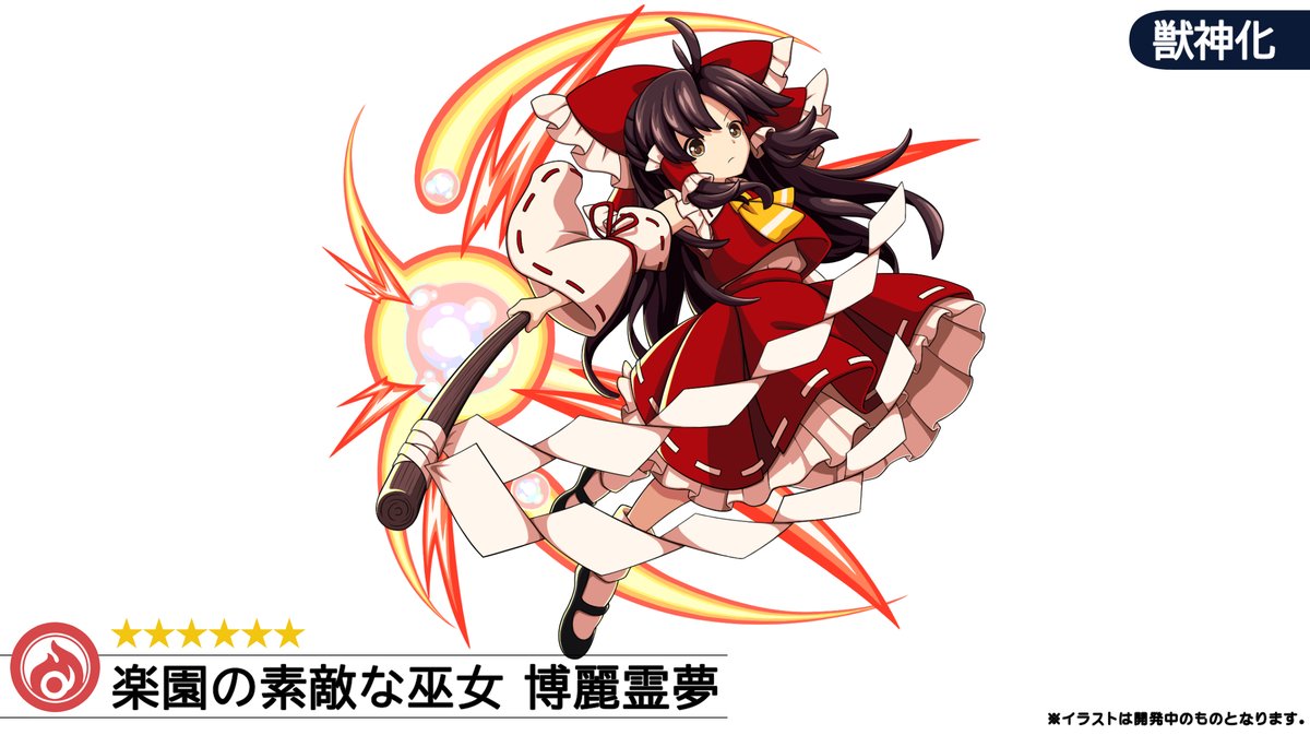 博麗霊夢モンストに参戦させてみた 午後のcochanの次回作にご期待くださいのイラスト 博麗霊夢モンストに参戦させてみた 午後のcochanの次回作にご期待くださいのイラスト