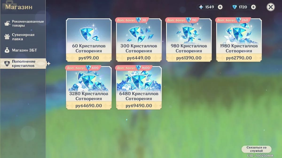 кристаллы геншин донат. скриншот оплаты тинькофф. как донатить через впн. как донатить в геншин киви. донат геншин.