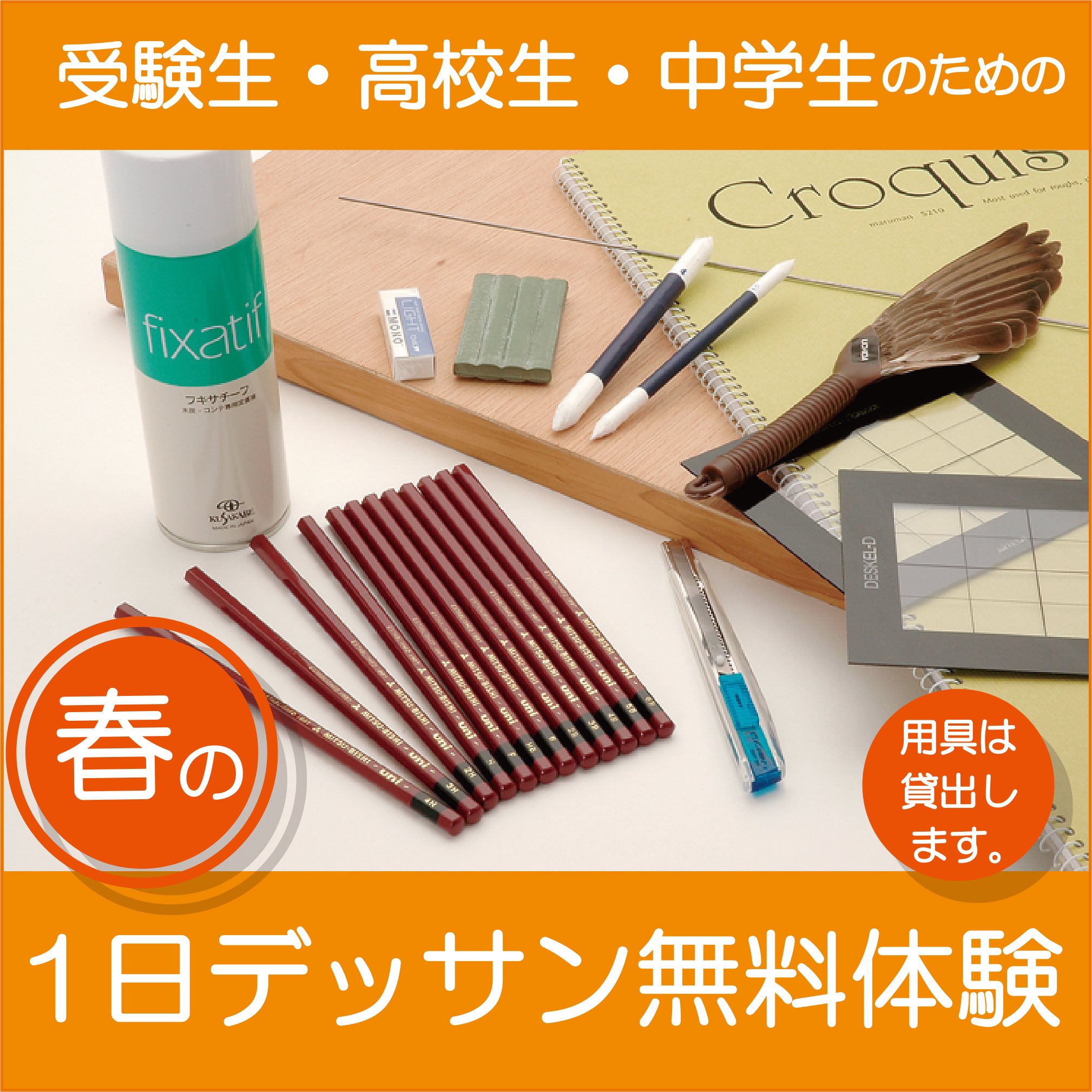 東京武蔵野美術学院 公式 3 土 春の1日無料体験講習 デッサンが無料で体験出来ます 用具は全てお貸しします 是非お気軽にお申し込みください 当日は今年度の合格者がデモンストレーション制作をします 間近でプロセスが見学出来ます 東京武蔵野美術学院 公式 3 土 春の1日無料体験講習 デッサンが無料で体験出来ます 用具は全てお貸しします 是非お気軽にお申し込みください 当日は今年度の合格者がデモンストレーション制作をします 間近でプロセスが見学出来ます