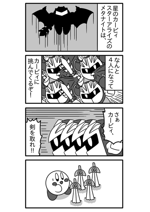 星のカービィ を含むマンガ一覧 4ページ ツイコミ 仮
