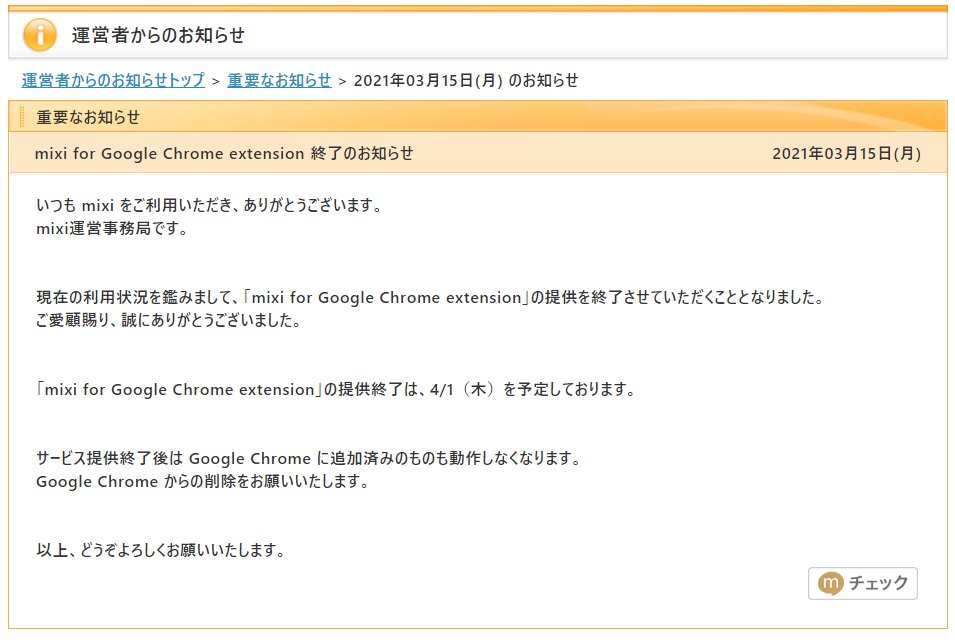 gmjizai10's tweet image. SNS としての mixi は
全く使ってないのでいいのだけど
Google のサードパティー Cookie の連携解除と
関係あるのかな？

余談だけど、mixi もダークテーマ欲しいけど
STYLISH でも誰も CSS 弄ってないな

自分で作るかｗ

mixi.jp/release_info.p…