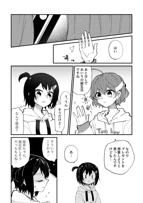 前夜祭(4/5)
#悠あい 