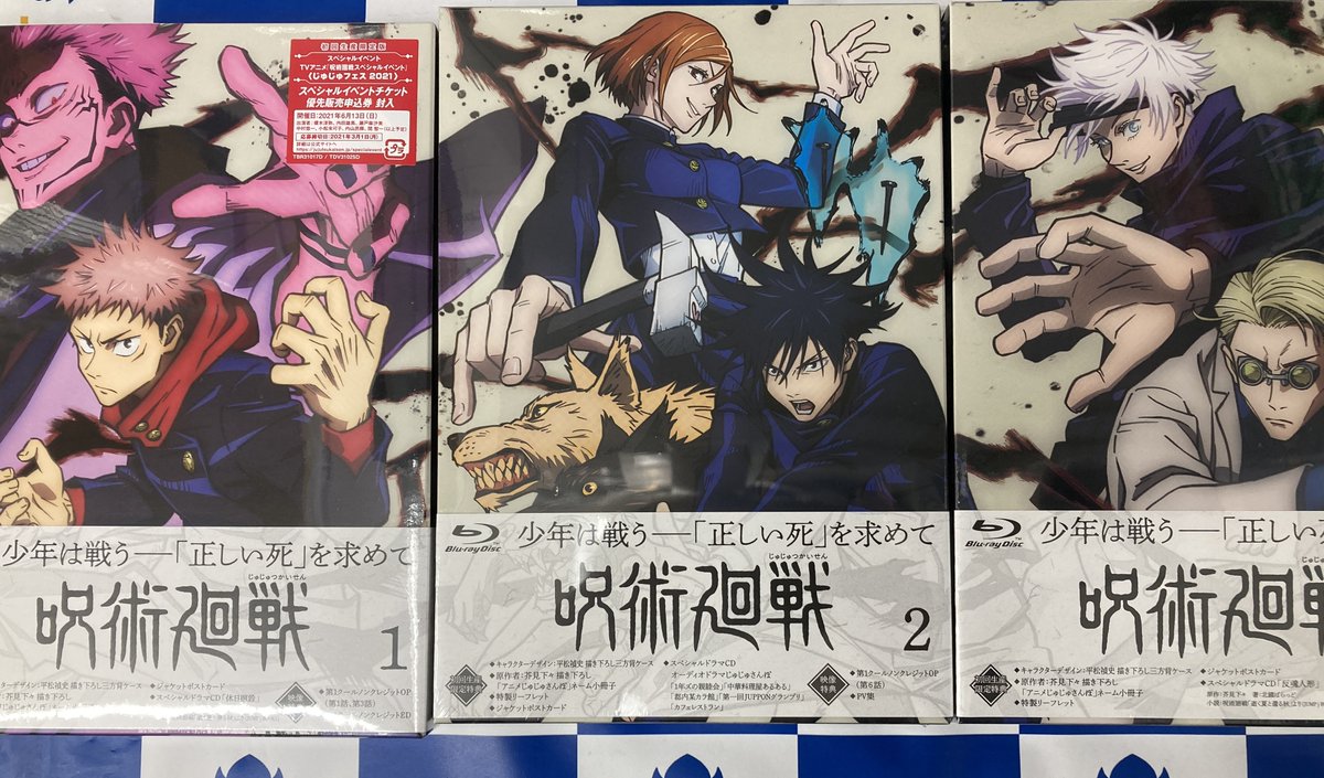 アニメイト熊谷 アプリご利用で1p貯まります 入荷情報 呪術廻戦 Vol 3 が入荷しましたメラ 1巻 2巻もございます アニメイト特典 全巻購入特典 掛軸風a1半裁タペストリー アクリルスタンド2個セット がま口ポーチ Vol 1 4連動購入 アニメイト熊谷 アプリご利用で1p貯まります 入荷情報 呪術廻戦 Vol 3 が入荷しましたメラ 1巻 2巻もございます アニメイト特典 全巻購入特典 掛軸風a1半裁タペストリー アクリルスタンド2個セット がま口ポーチ Vol 1 4連動購入