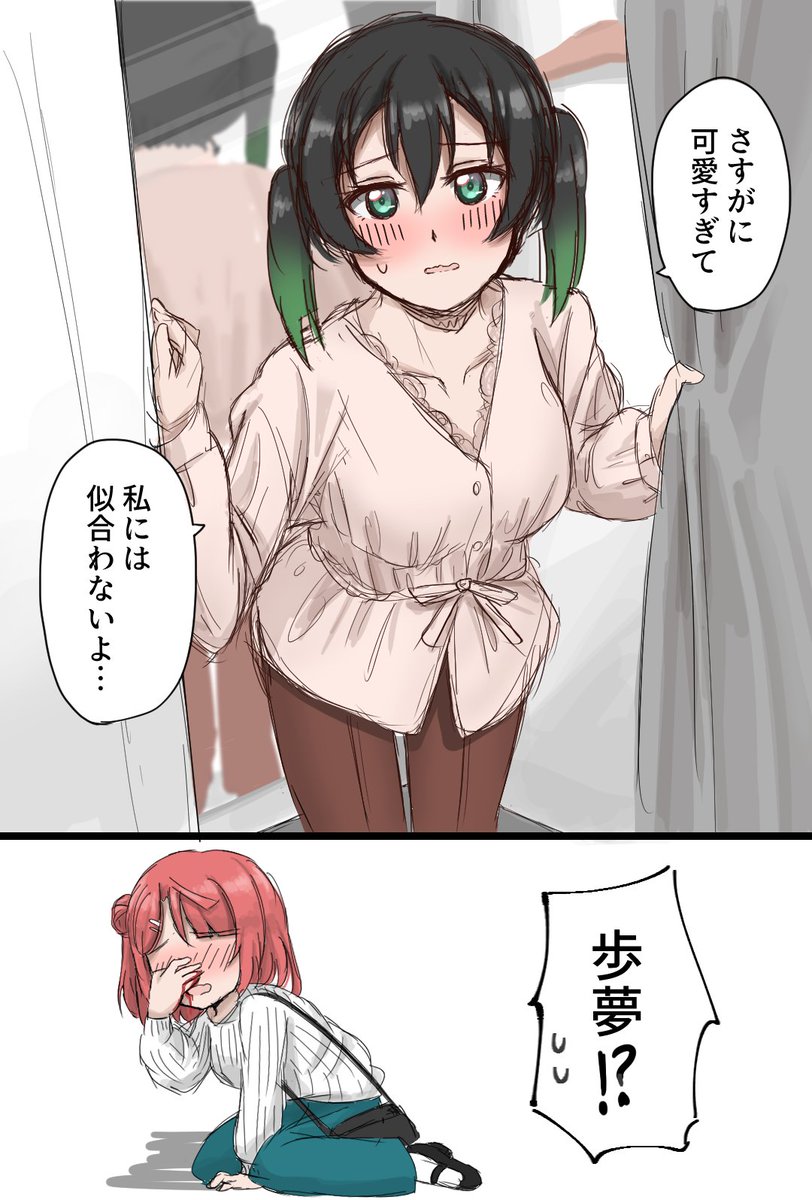 春服を探しにデートするゆうぽむ ゆうぽむ